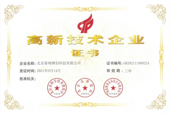 高新证书jpg